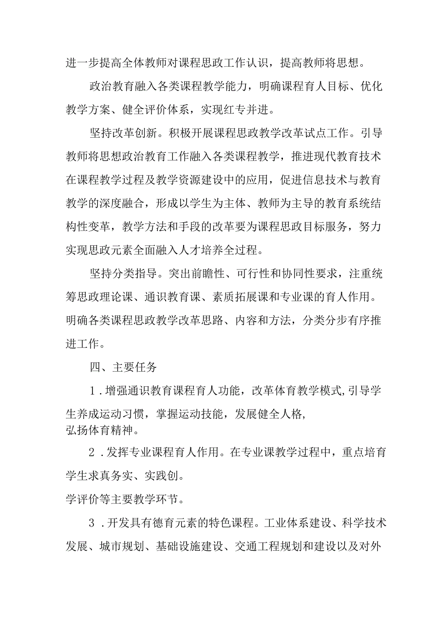 2024年学校《思政课建设》工作方案 汇编8份.docx_第2页