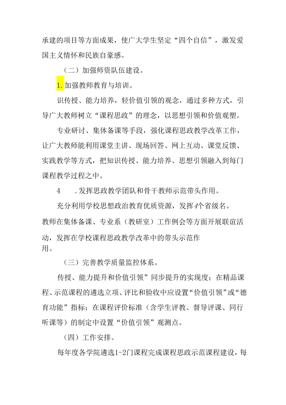 2024年学校《思政课建设》工作方案 汇编8份.docx_第3页