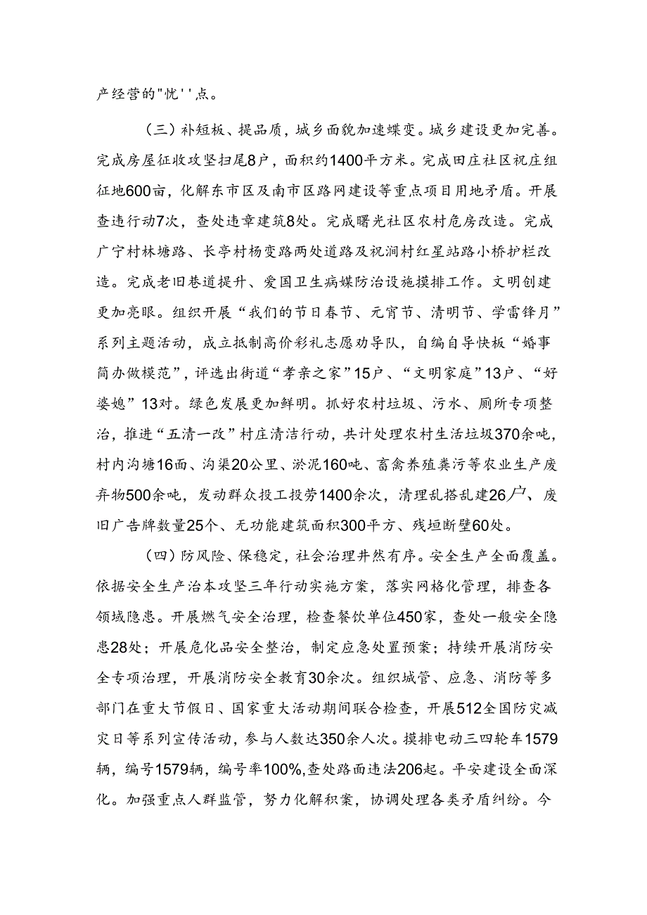 街道2024年上半年亮点工作总结和下半年重点工作计划.docx_第2页