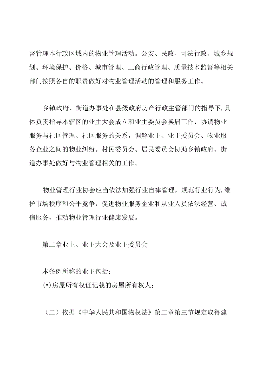 广西壮族自治区物业管理条例「全文」.docx_第2页