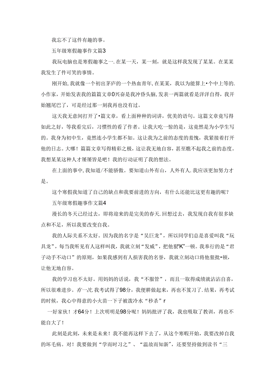 五年级寒假趣事作文集锦八篇.docx_第2页