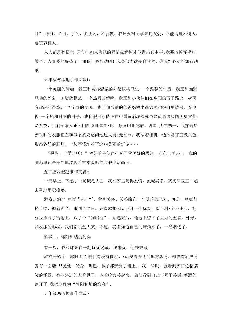 五年级寒假趣事作文集锦八篇.docx_第3页