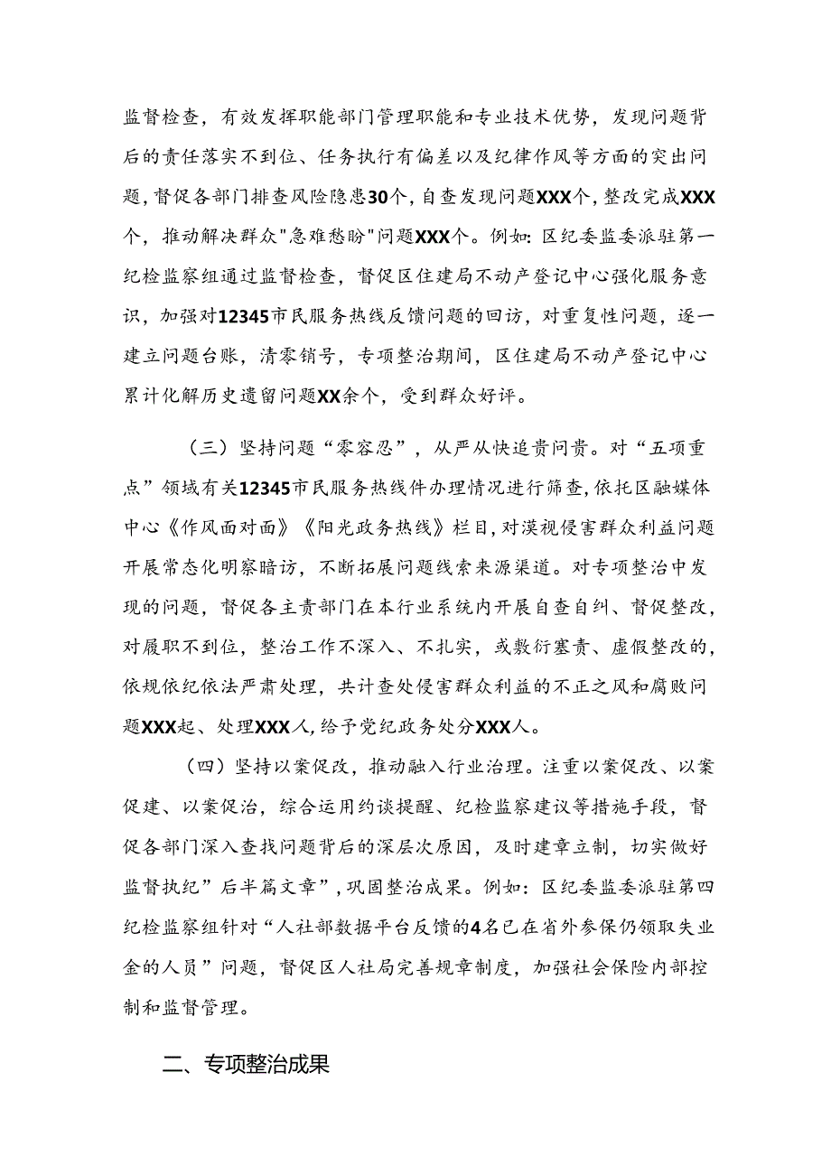 关于2024年整治群众身边的不正之风和腐败问题工作工作汇报内含简报八篇.docx_第2页