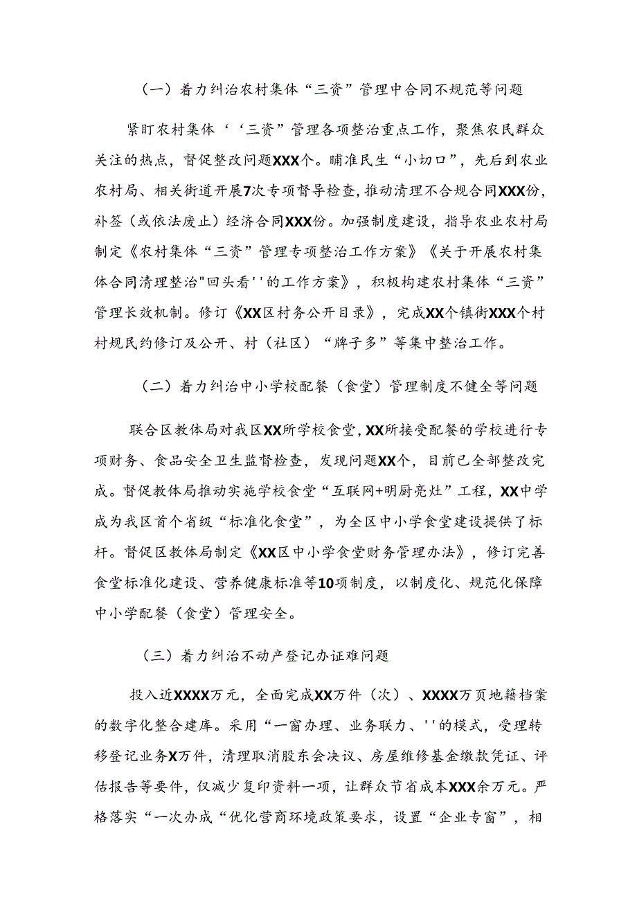 关于2024年整治群众身边的不正之风和腐败问题工作工作汇报内含简报八篇.docx_第3页