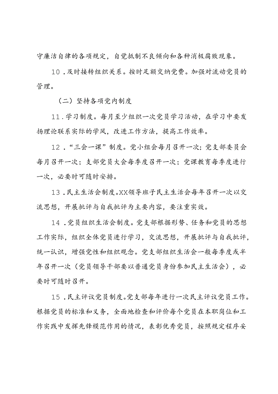 单位党建工作目标考核制度.docx_第3页