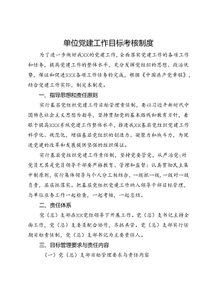 单位党建工作目标考核制度.docx