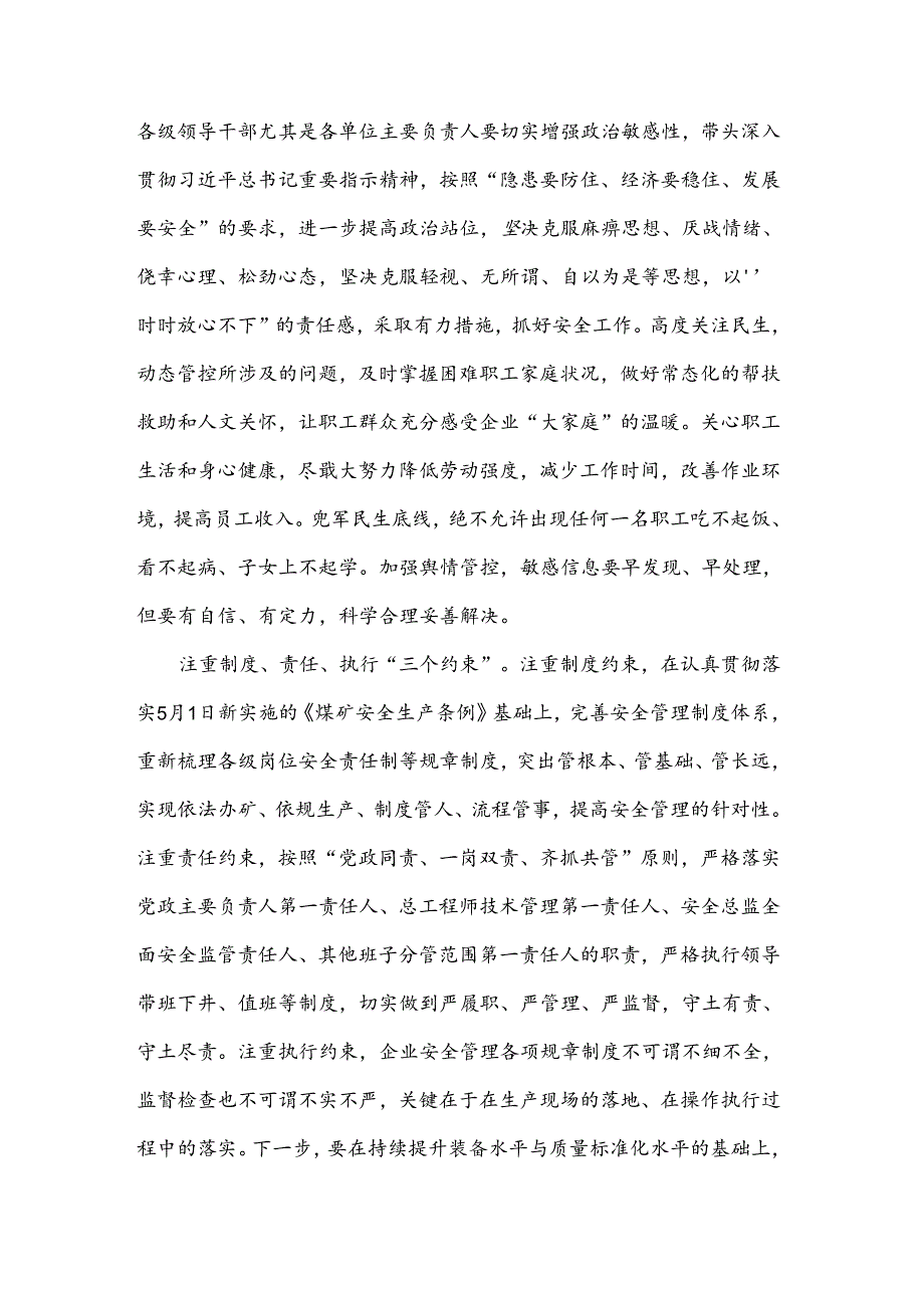 2024党委中心组学习安全生产专题研讨交流发言材料2篇范文.docx_第2页