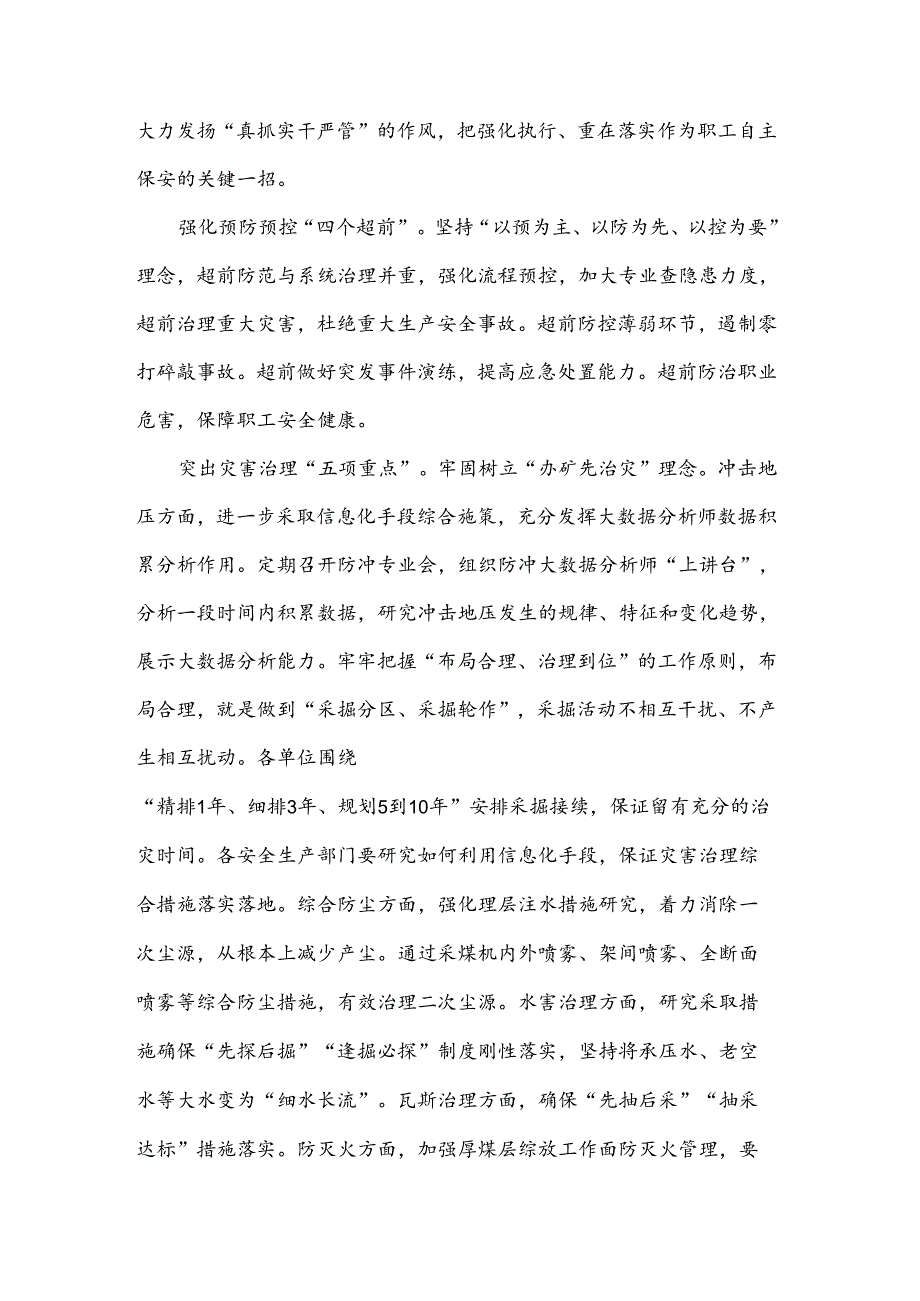 2024党委中心组学习安全生产专题研讨交流发言材料2篇范文.docx_第3页