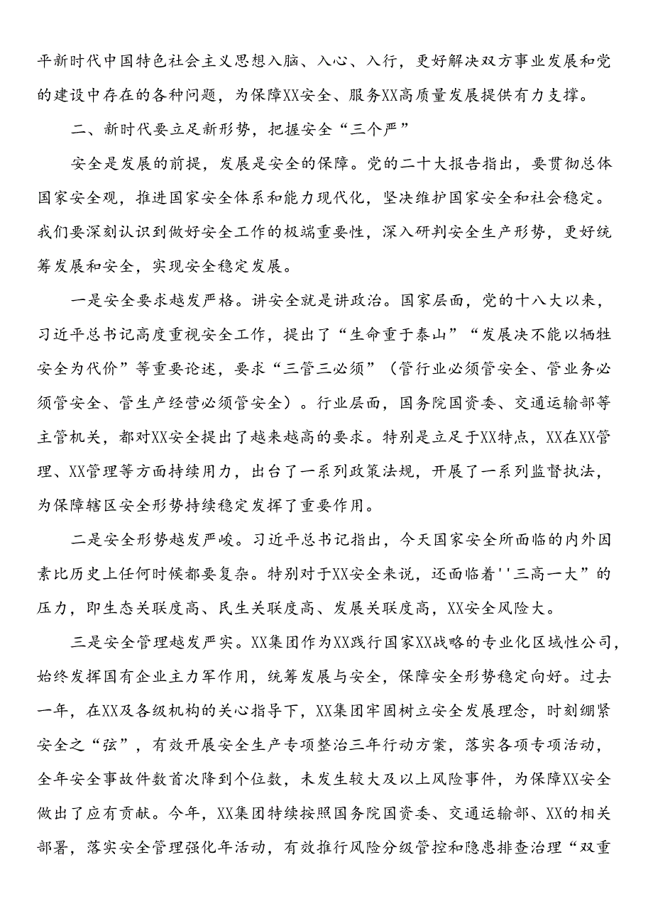 在党支部联学共建活动上的讲话提纲.docx_第2页