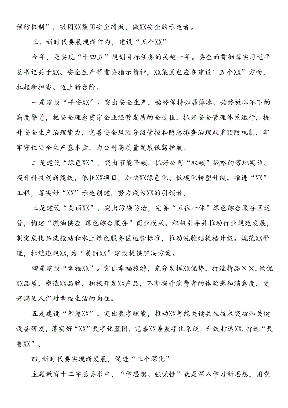 在党支部联学共建活动上的讲话提纲.docx_第3页