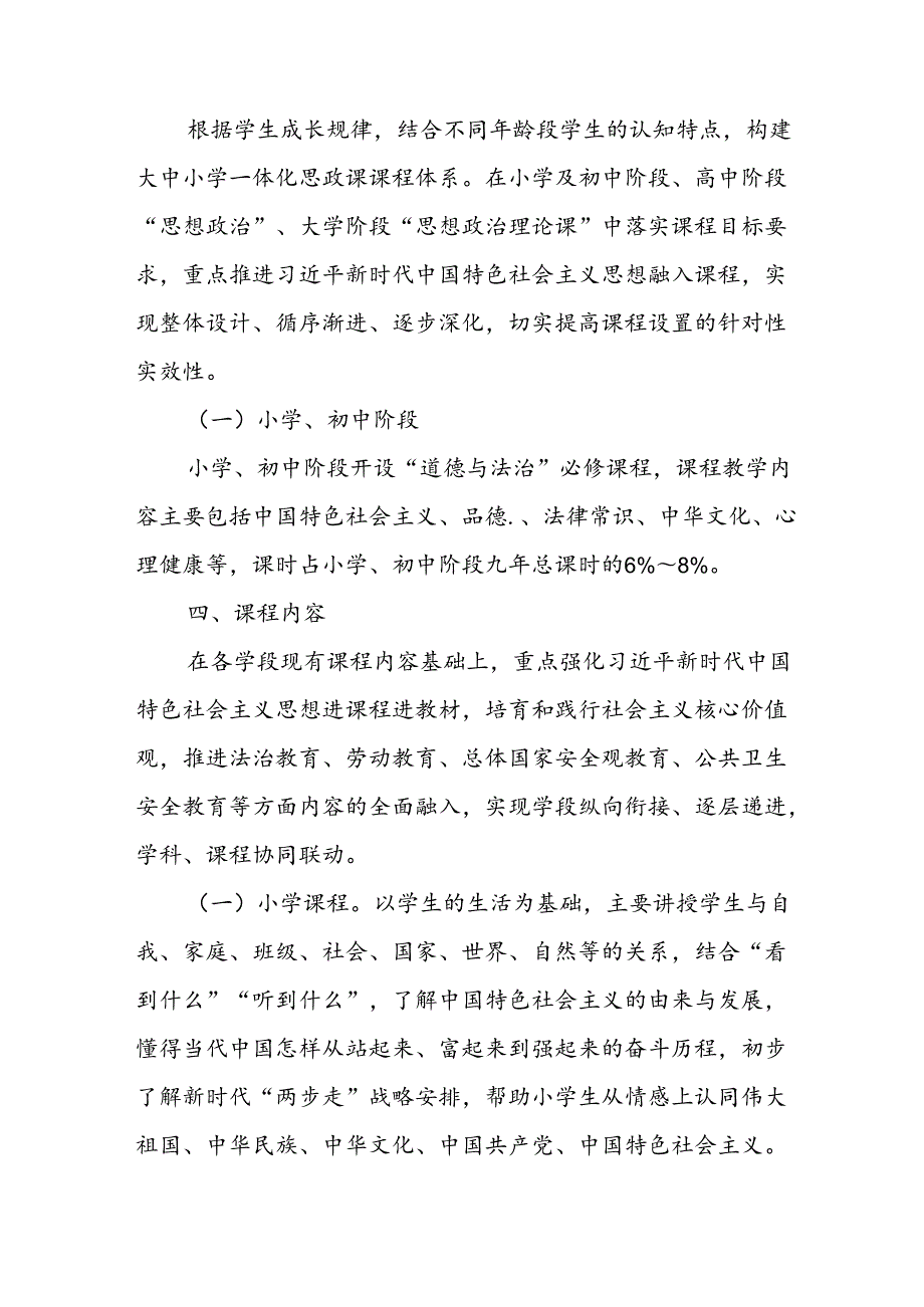 2024年学校思政课建设工作实施方案 （8份）.docx_第3页