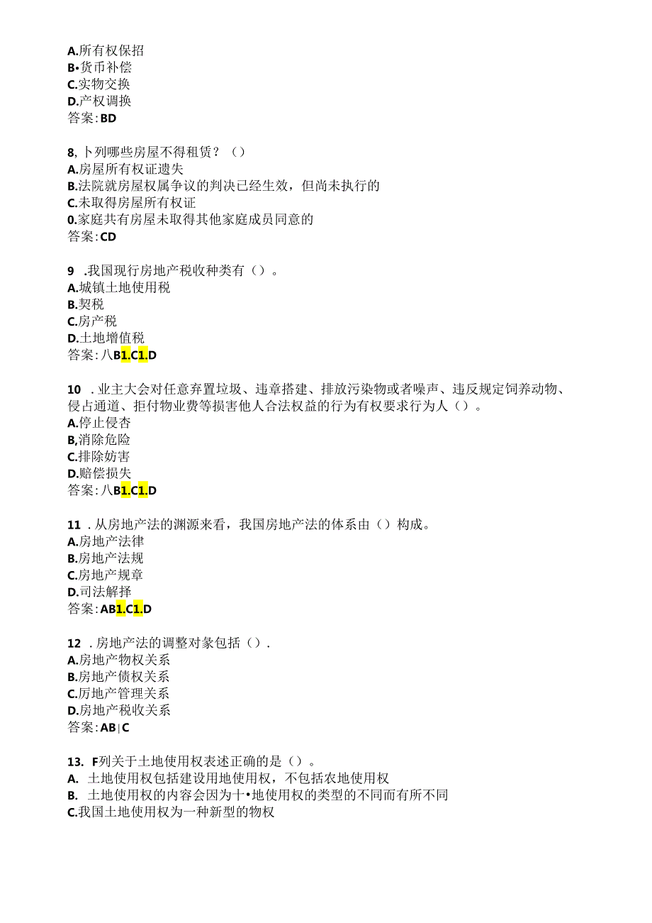 西北工业复试试题《房地产法》题库.docx_第3页