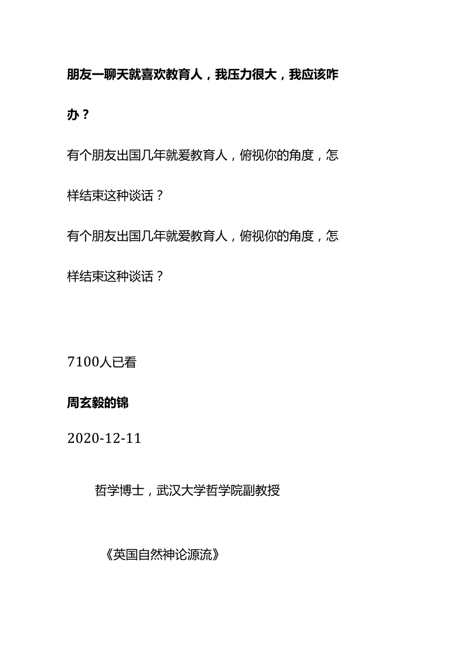 00783朋友一聊天就喜欢教育人我压力很大我应该咋办？.docx_第1页