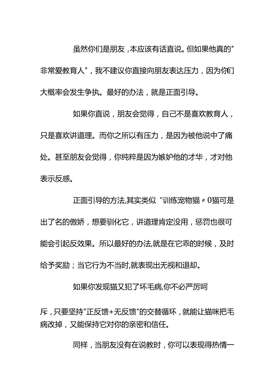 00783朋友一聊天就喜欢教育人我压力很大我应该咋办？.docx_第2页