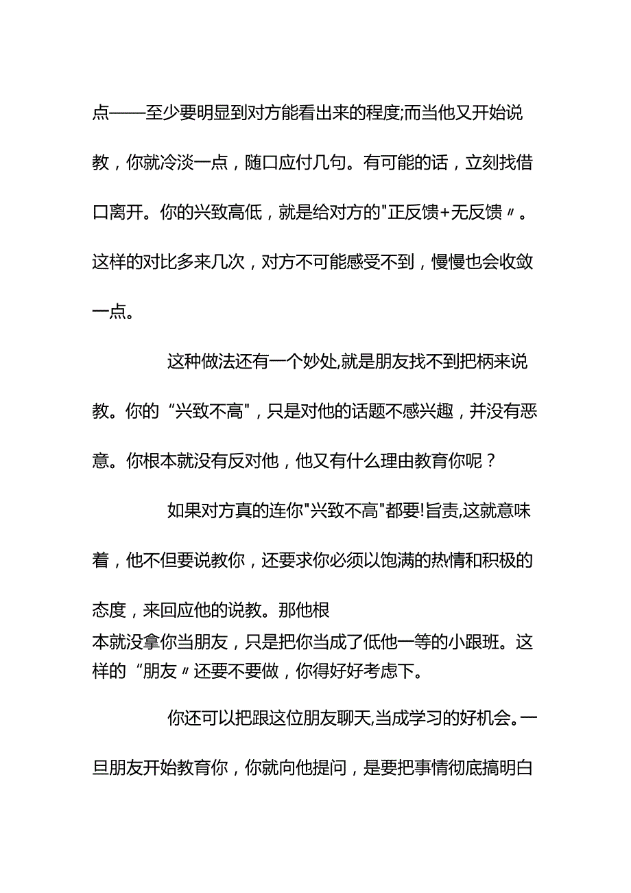 00783朋友一聊天就喜欢教育人我压力很大我应该咋办？.docx_第3页