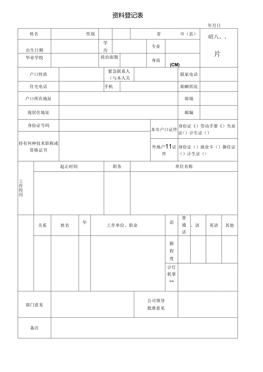 资料登记表.docx_第1页