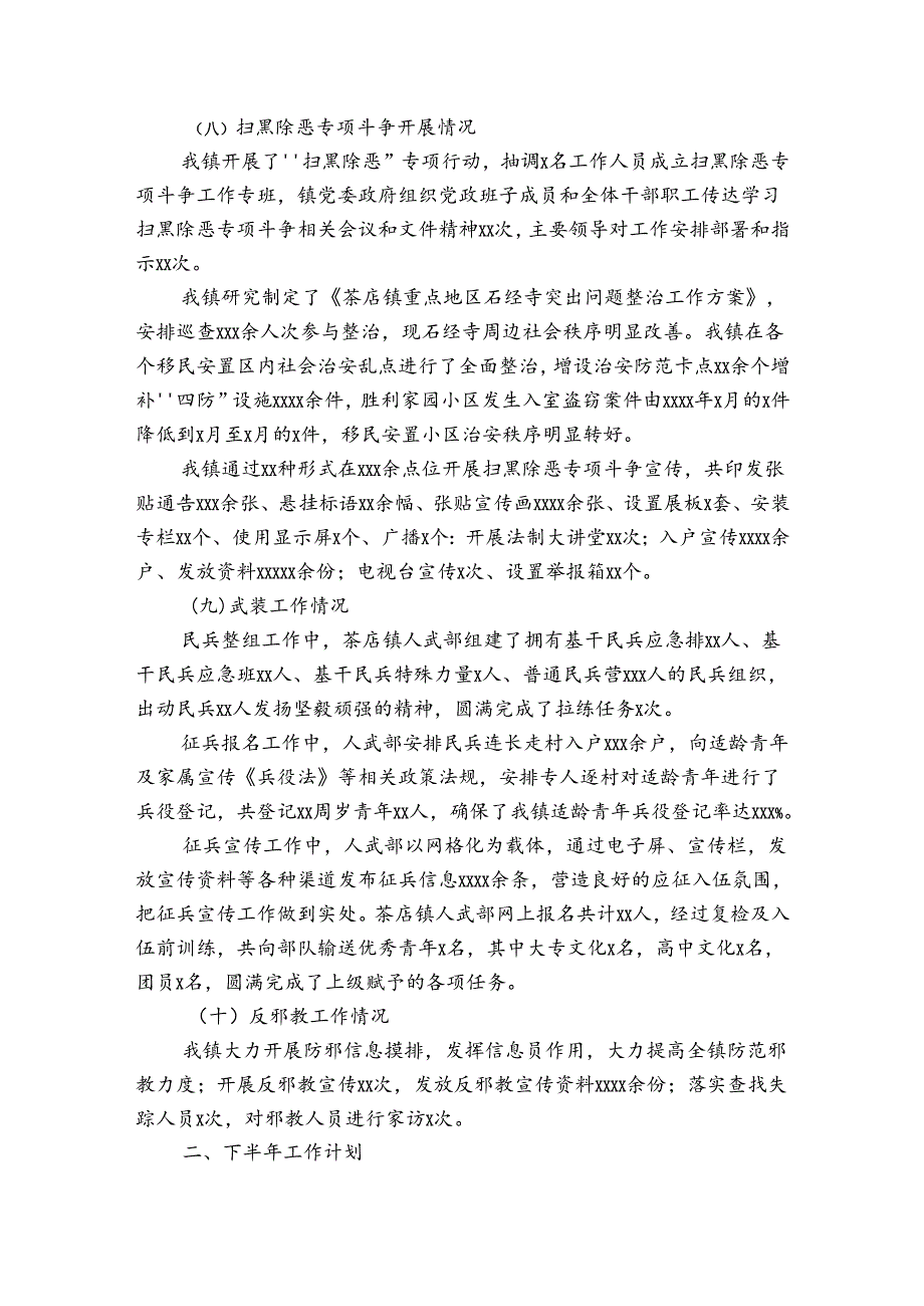 乡镇2023综治工作总结及下步工作计划集合3篇.docx_第3页