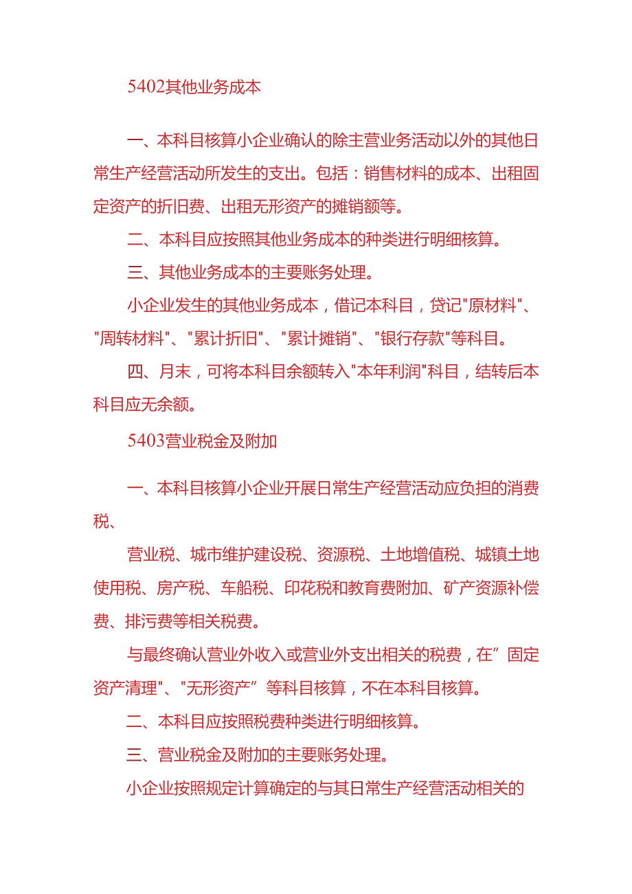 记账实操-主营业务成本、其他业务成本的会计处理.docx_第2页