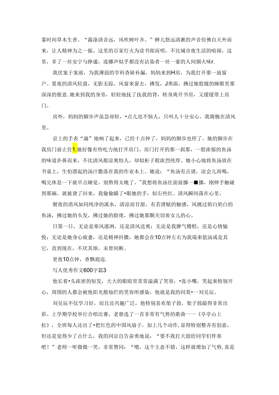 精选写人优秀作文600字集合九篇.docx_第2页