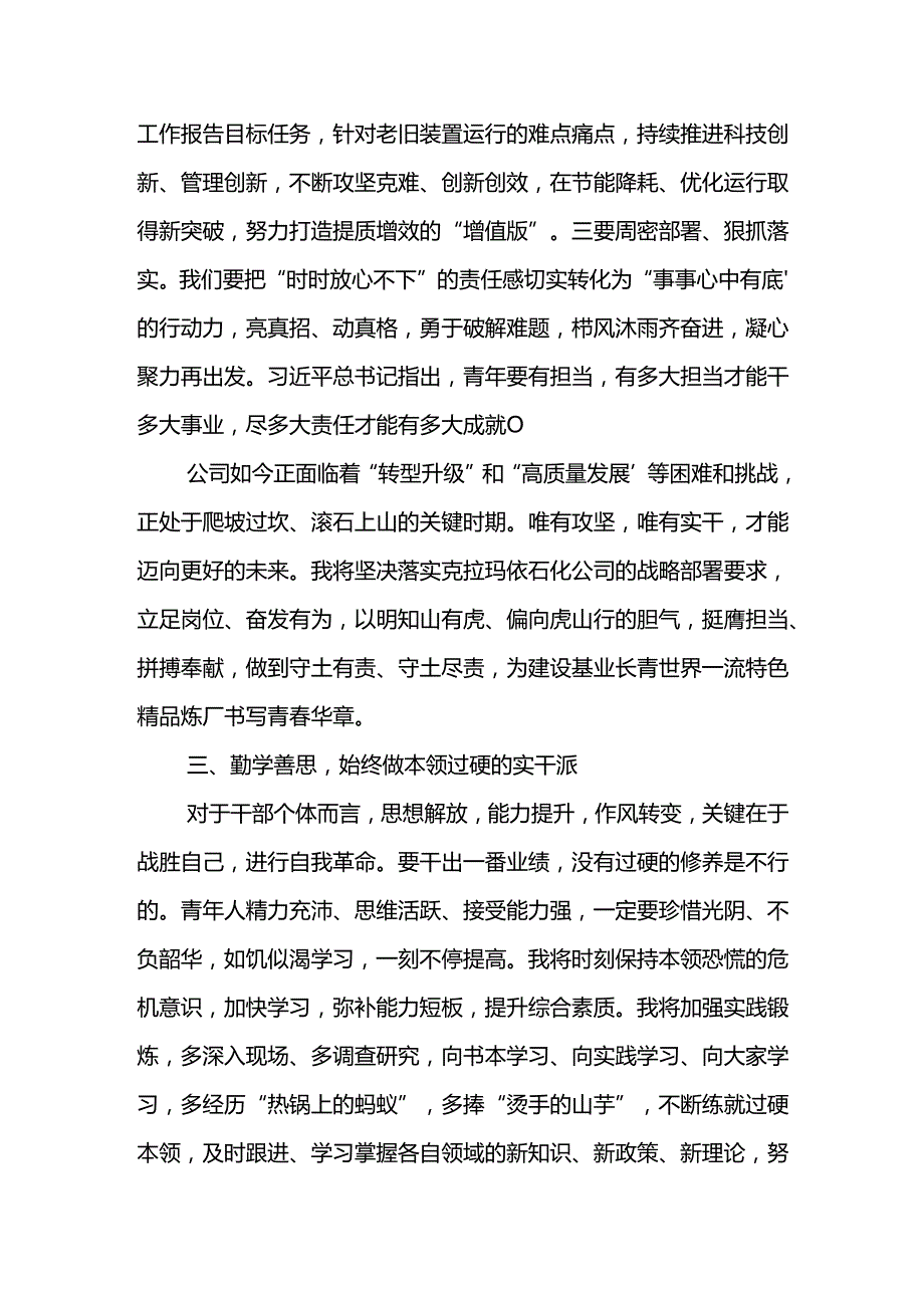 主题教育宣讲稿--淬炼思想之魂深扎信念之根.docx_第3页