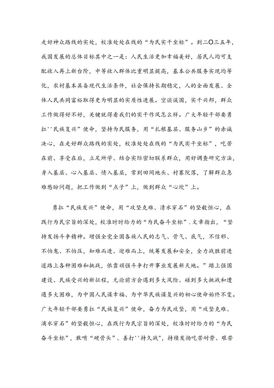 学习《新时代新征程中国共产党的使命任务》研讨发言.docx_第2页