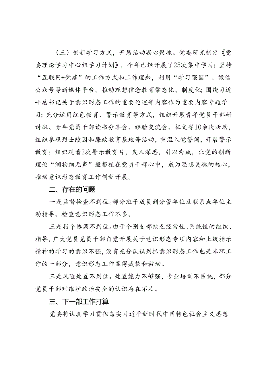 2篇 2024年上半年意识形态工作调研分析报告（市意识形态领域分析研判报告）.docx_第3页