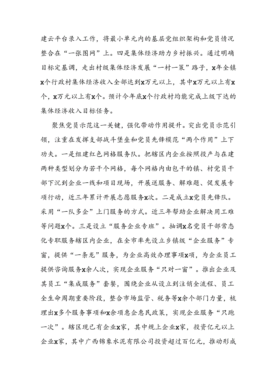 经验交流材料：打好“四位一体”组合拳 推进基层党建“四提升”.docx_第3页