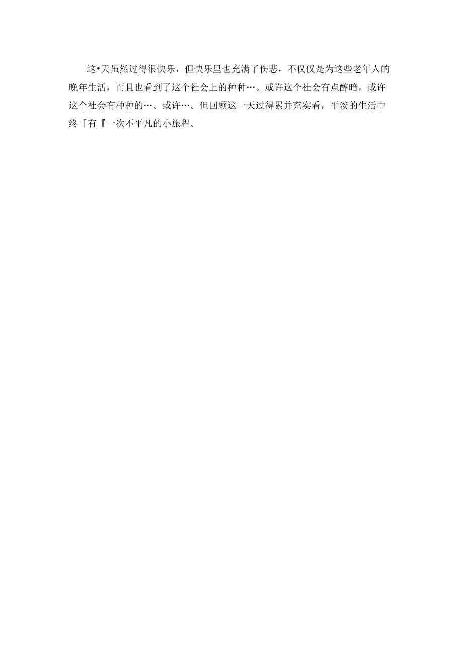 关于中学生周记400字.docx_第3页