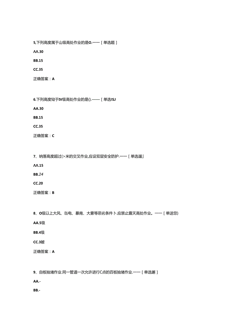 监护人考试试题题库(453道).docx_第3页