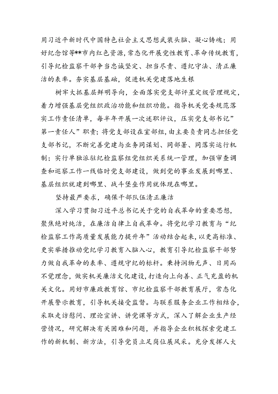 学习贯彻“7.9”重要讲话精神研讨发言材料范文精选(10篇).docx_第3页