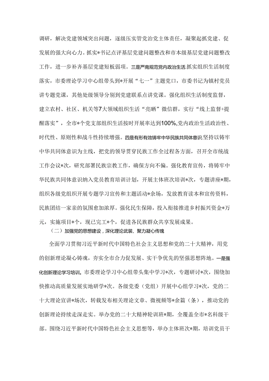 2024年上半年落实全面从严治党主体责任报告和党风廉政建设工作总结范文2篇.docx_第2页