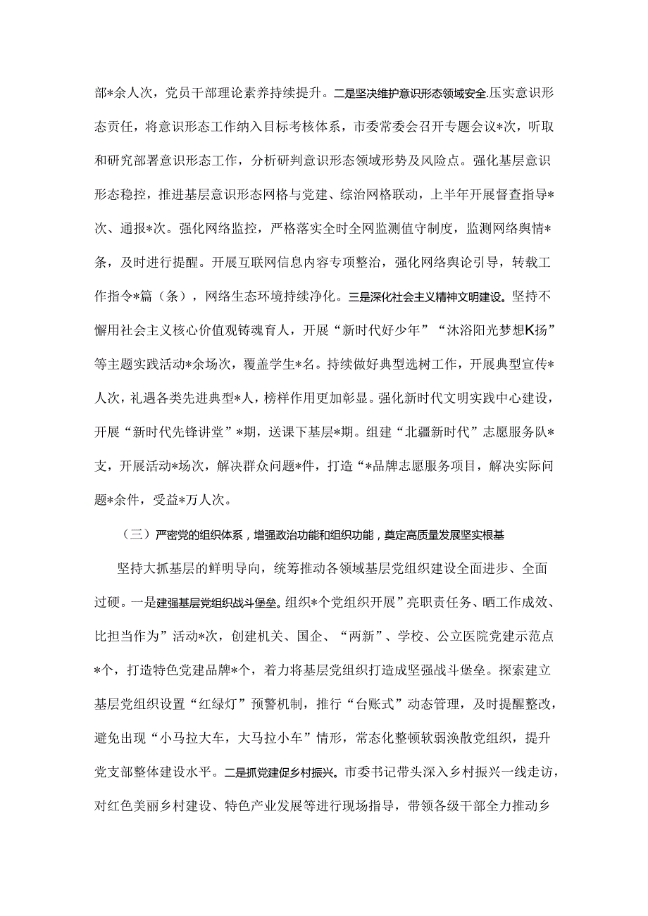 2024年上半年落实全面从严治党主体责任报告和党风廉政建设工作总结范文2篇.docx_第3页