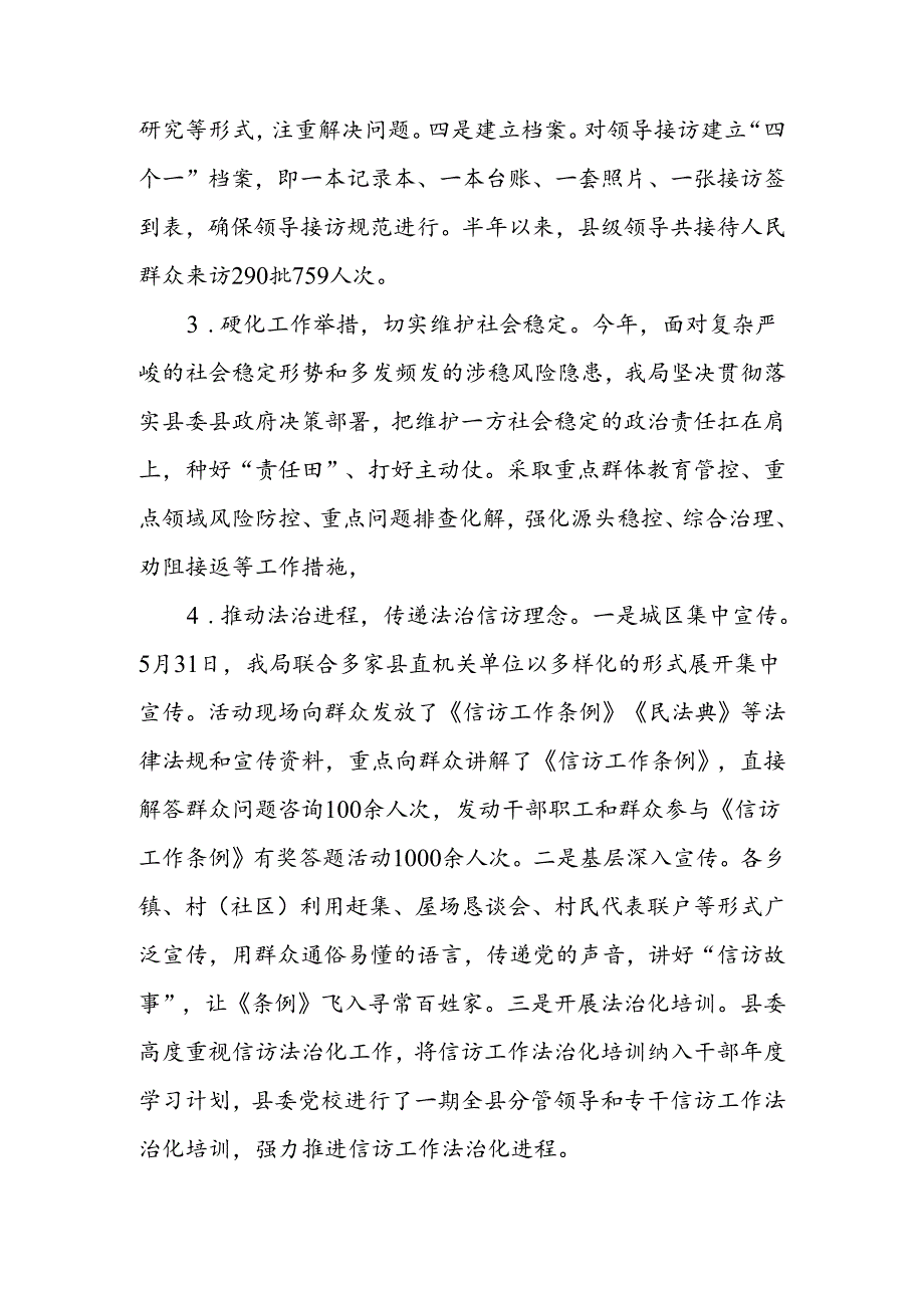 XX县信访局2024年上半年工作总结.docx_第2页