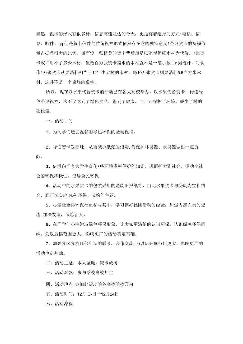 圣诞节社团活动策划书通用7篇.docx_第2页