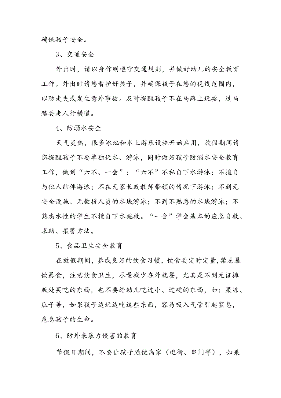 幼儿园2024年暑假放假告家长书致家长的一封信21篇.docx_第2页