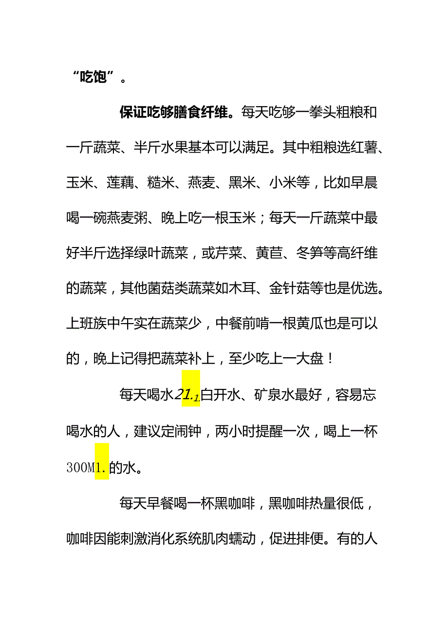 00552减肥过程中老是便秘怎么办？.docx_第2页