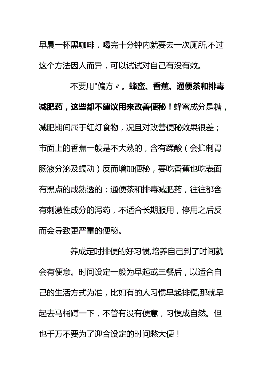 00552减肥过程中老是便秘怎么办？.docx_第3页