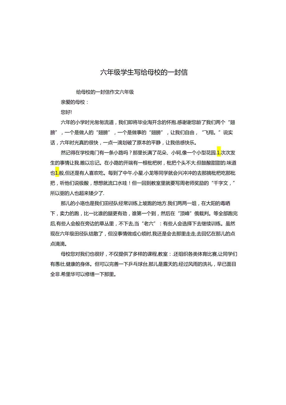 六年级学生写给母校的一封信.docx_第1页