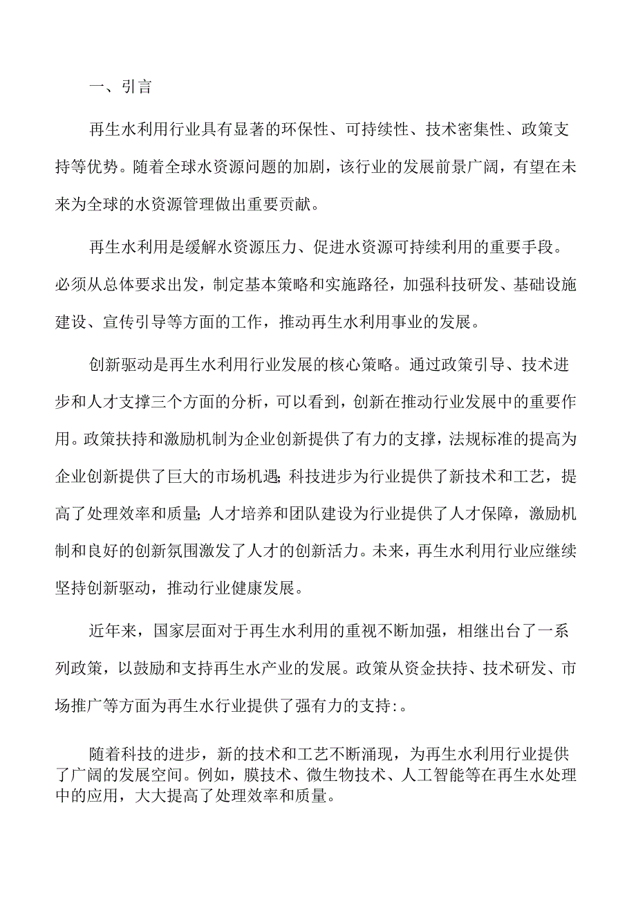 污水处理厂建设及改造实施方案.docx_第2页