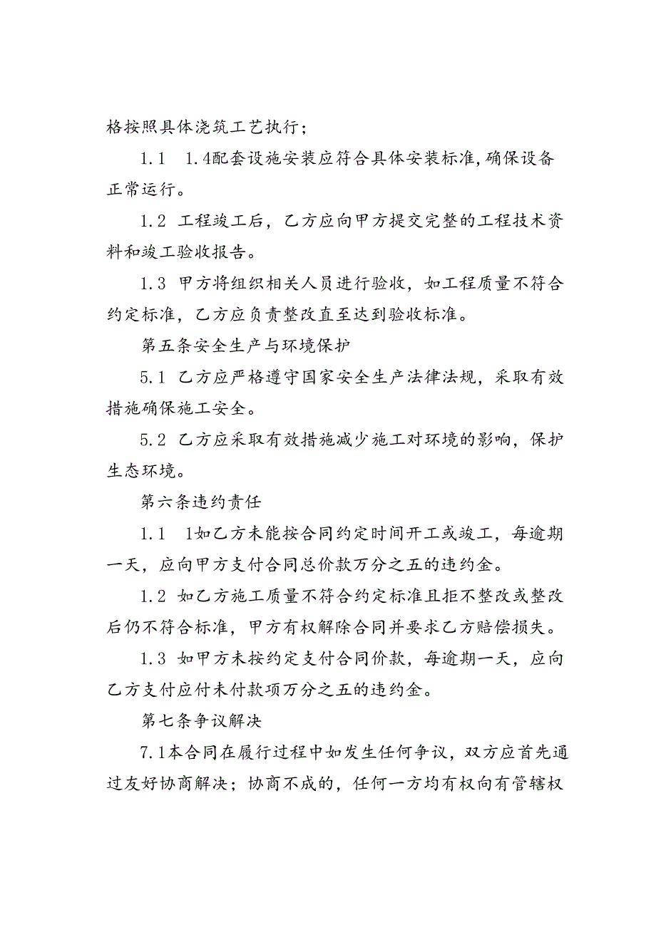 村级农田灌溉水渠建设施工合同模板.docx_第3页