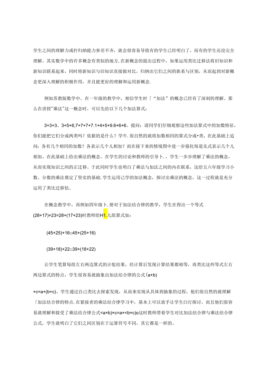 在小学教学中培养学生类比迁移法 论文.docx_第2页