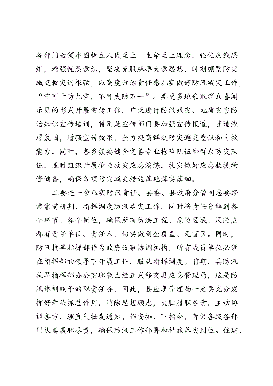 在防汛减灾和地质灾害防范应对工作会上的讲话.docx_第2页