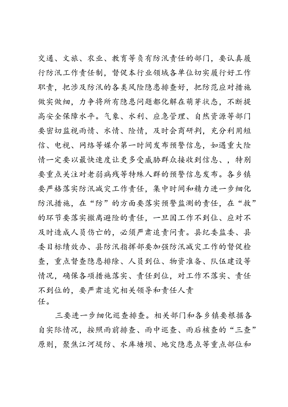 在防汛减灾和地质灾害防范应对工作会上的讲话.docx_第3页