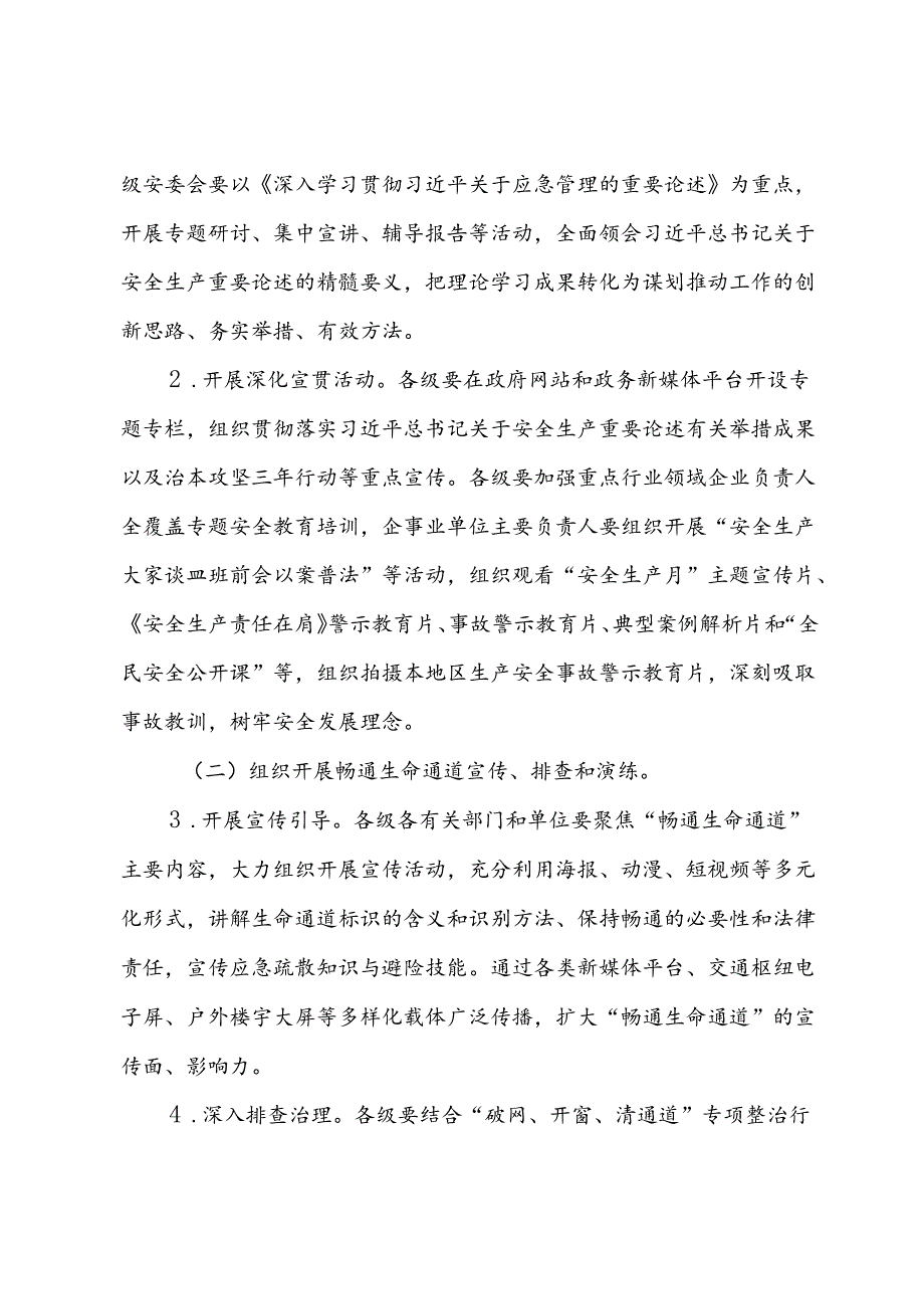 2024年X市“安全生产月”活动方案.docx_第2页