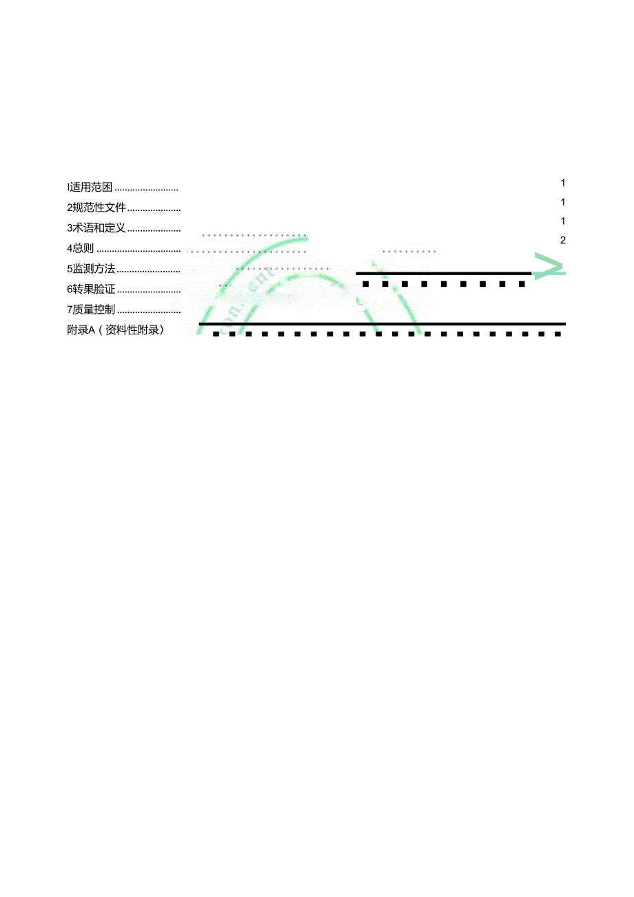 卫星遥感细颗粒物（PM2.5）监测技术指南.docx_第2页