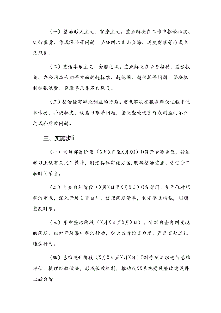 8篇汇编关于开展2024年整治群众身边的腐败问题和不正之风方案.docx_第2页