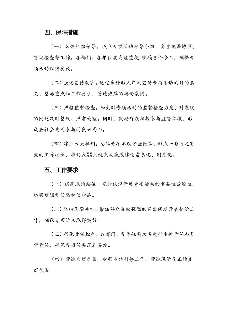 8篇汇编关于开展2024年整治群众身边的腐败问题和不正之风方案.docx_第3页