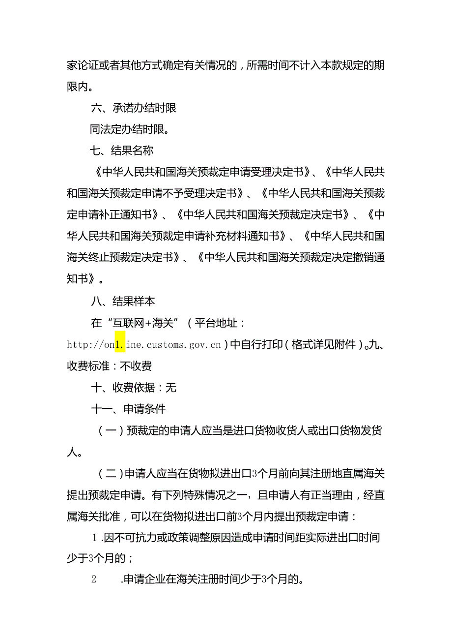 海关价格预裁定业务办事指南.docx_第2页