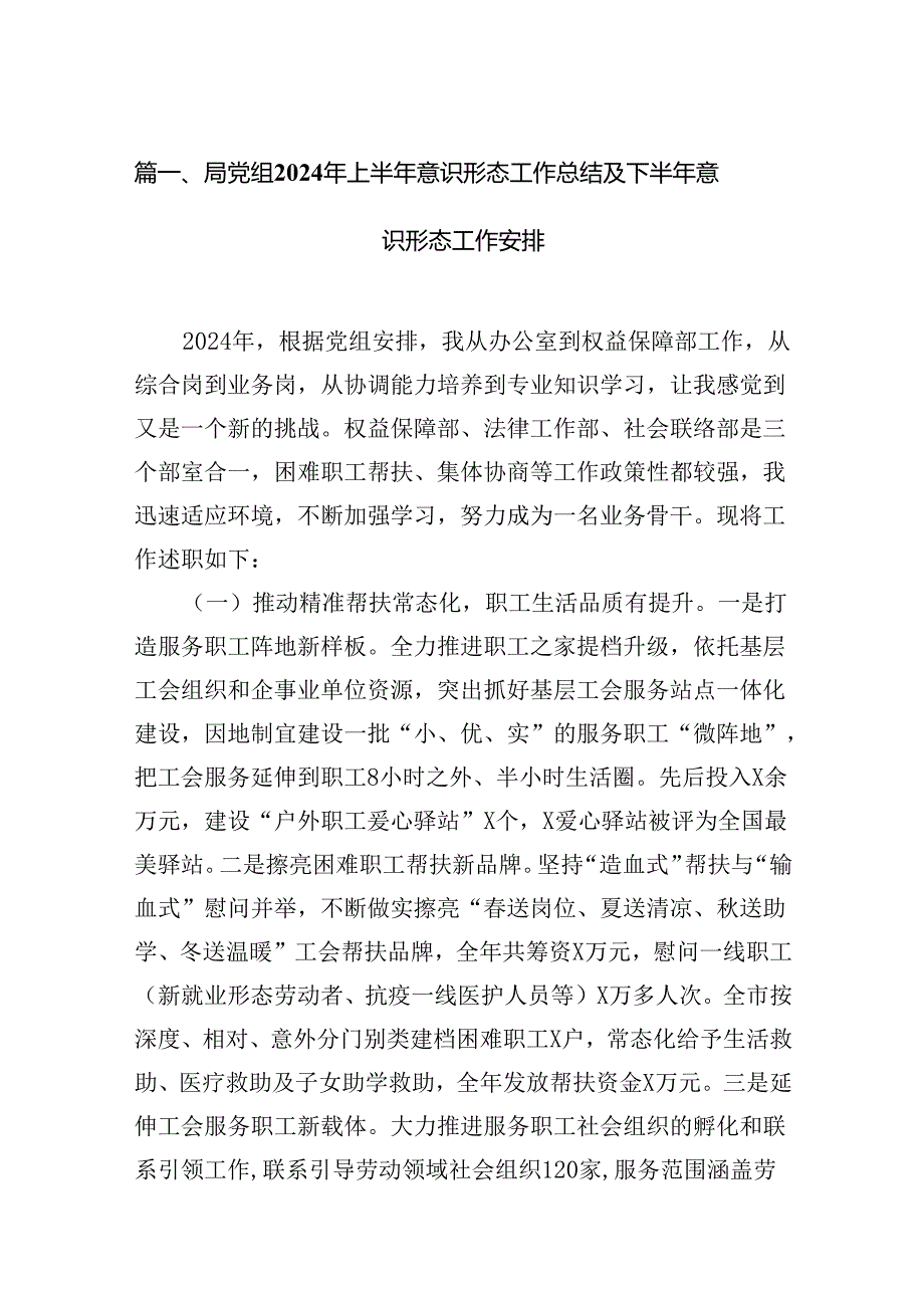 局党组2024年上半年意识形态工作总结及下半年意识形态工作安排8篇（最新版）.docx_第2页