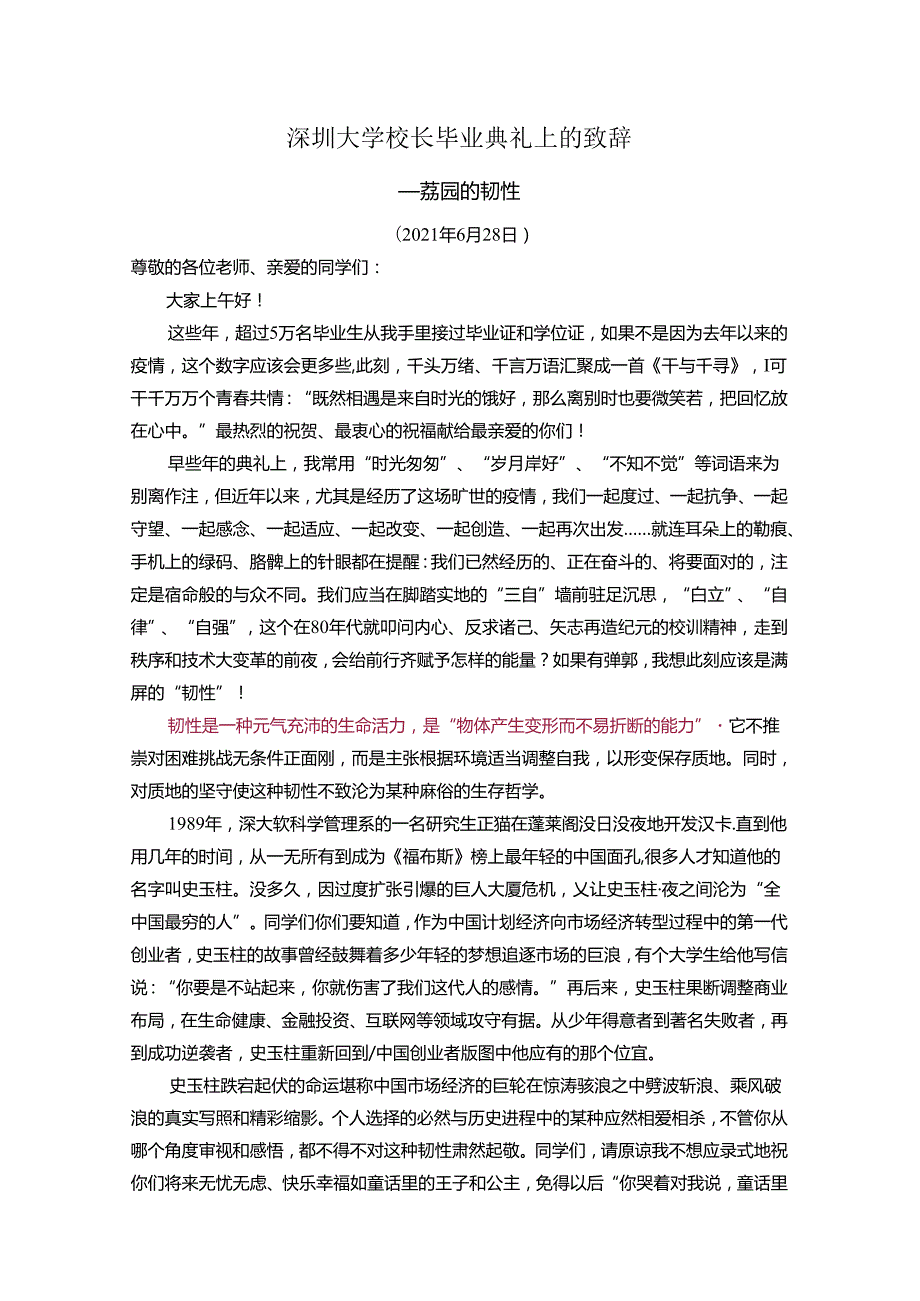 深圳大学校长毕业典礼上的致辞.docx_第1页